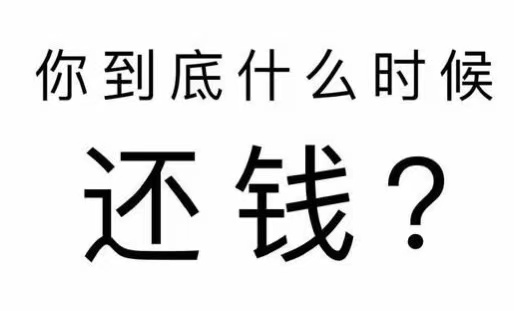 冕宁县工程款催收